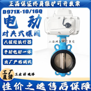 遠(yuǎn)程控制電動dn100對夾蝶閥